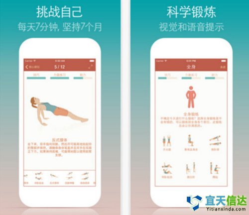 7分鐘鍛煉。適合普通人鍛煉身體的軟件，建立在高強(qiáng)度循環(huán)訓(xùn)練(HICT)基礎(chǔ)上的一款的健身應(yīng)用，功能簡單只需要7分鐘。可以用它鍛煉主要肌肉和健身。功能簡單，產(chǎn)品上并沒有亮點(diǎn)，適合新手體驗(yàn)。