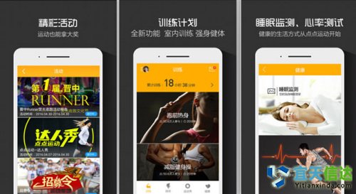 點(diǎn)點(diǎn)運(yùn)動。雖然跑步是運(yùn)動健身軟件較早涉獵的功能，但隨著用戶需求的提升，跑步已經(jīng)不能滿足運(yùn)動健身愛好者的需求。點(diǎn)點(diǎn)運(yùn)動并不局限于將自己打造為一款跑步的APP；點(diǎn)點(diǎn)運(yùn)動從用戶需求和運(yùn)動行業(yè)發(fā)展出發(fā)，將騎行、游泳、羽毛球、足球、健身等深度運(yùn)動融合近APP，并聯(lián)合可穿戴智能終端設(shè)備了推出了“軟硬結(jié)合”的運(yùn)動理念，將軟件平臺的大數(shù)據(jù)運(yùn)算能力和智能終端的數(shù)據(jù)采集優(yōu)勢相結(jié)合，豐富軟件的功能、加強(qiáng)用戶體驗(yàn)。迅速的獲得了千萬運(yùn)動愛好者的喜愛。